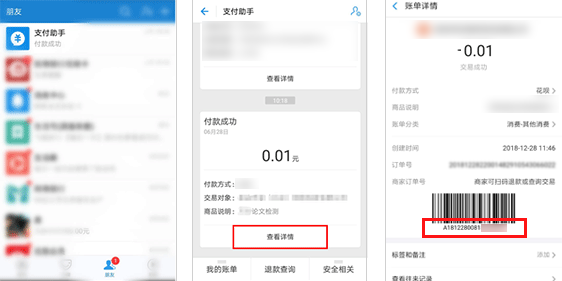 维普查重支付宝订单号