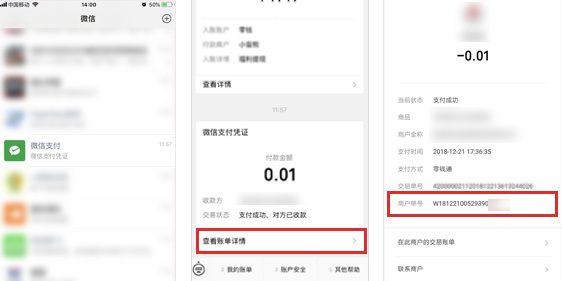 维普微信订单号
