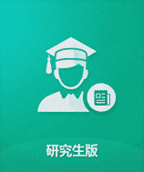 维普研究生版论文查重