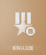 维普职称版论文查重
